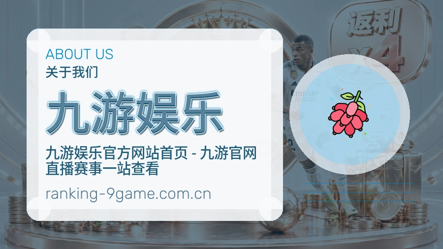 九游娱乐服务团队环境与文化展示
